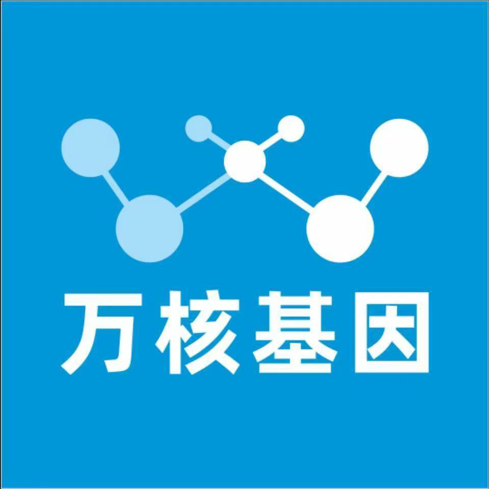 九江共青城万核基因DNA检测咨询中心